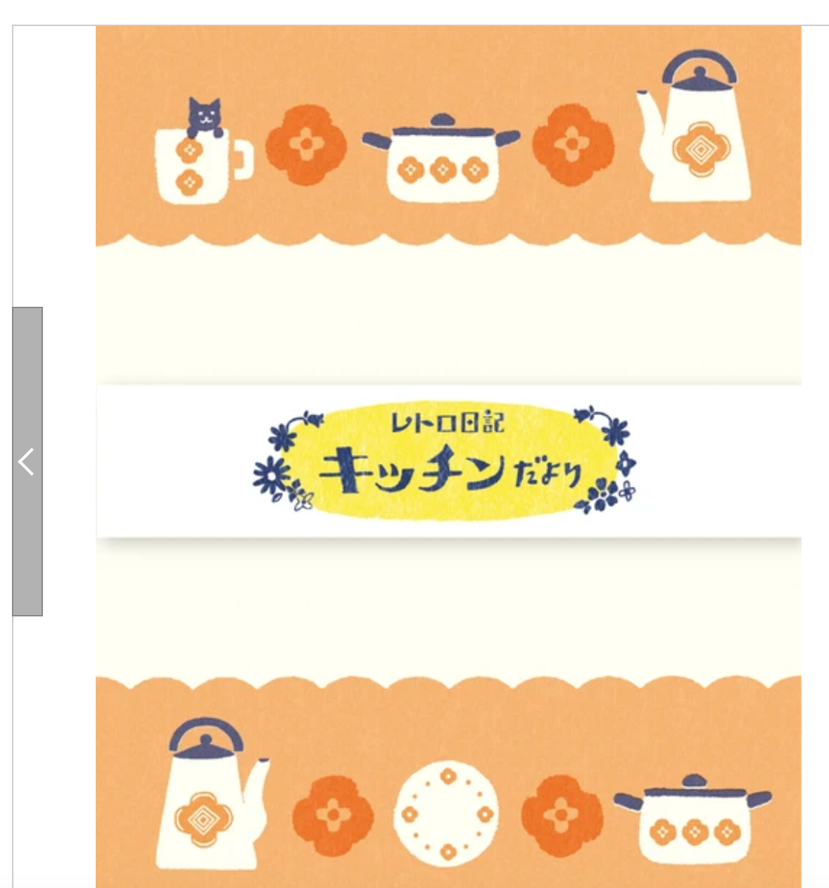 Furukawa Shiko Letter set Retro Diary Kitchen News