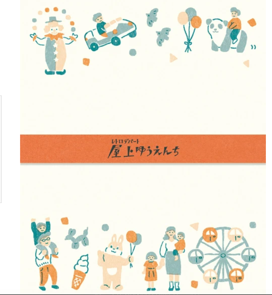 Furukawa Shiko Letter set Retro Department Store Rooftop Amusement Park